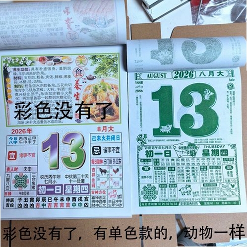 黄历万年日历运行截图