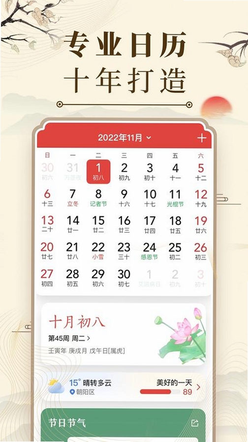 黄历万年日历运行截图