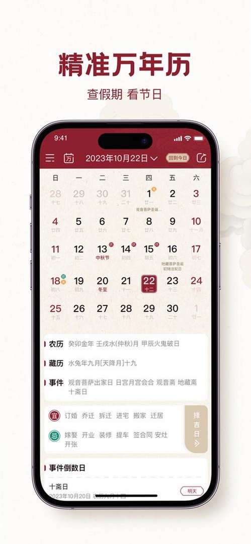 黄历万年日历运行截图