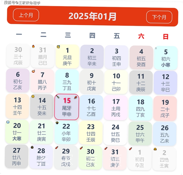 黄历万年日历运行截图