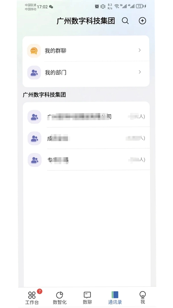 广数科运行截图
