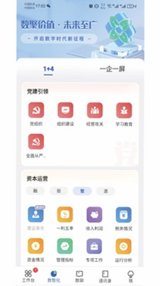 广数科运行截图