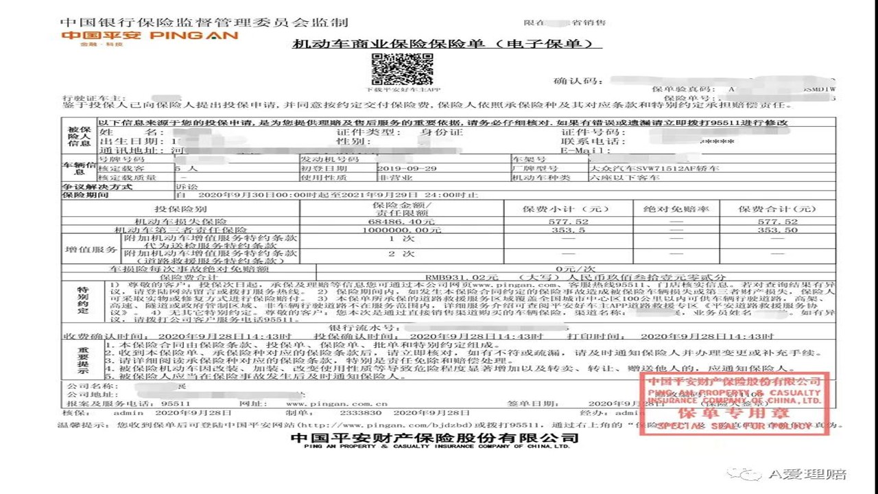 掌门梯保电梯责任险理赔案例 保单查询