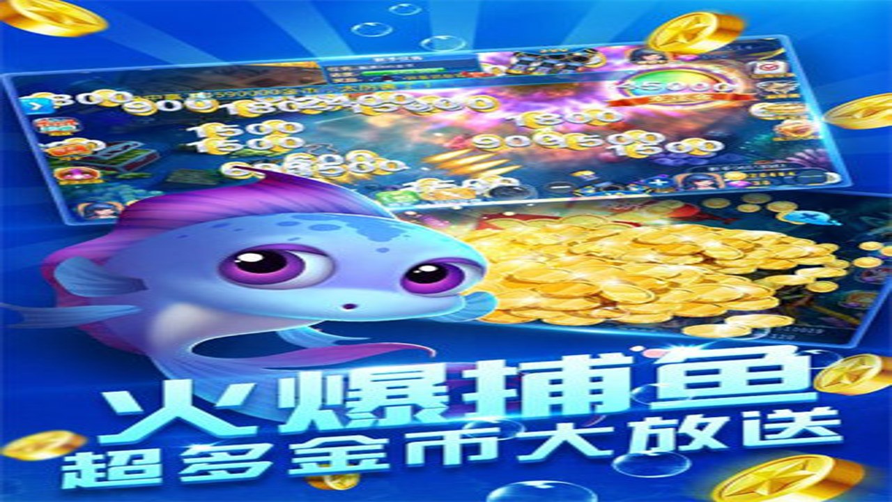 捕鱼大世界最新版本 游戏界面 炮台技能展示