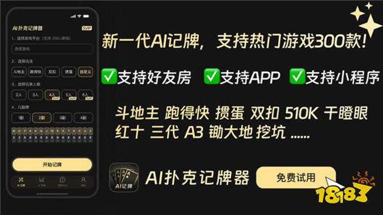 至尊记牌器 官方下载 免费 斗地主 记牌神器 安装界面