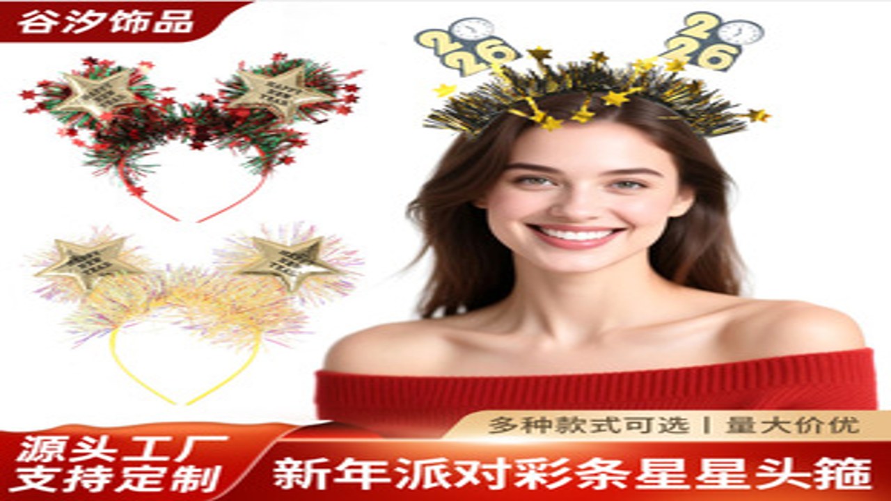 新月派对 穿搭 浅色裙子星星发饰聚会拍照