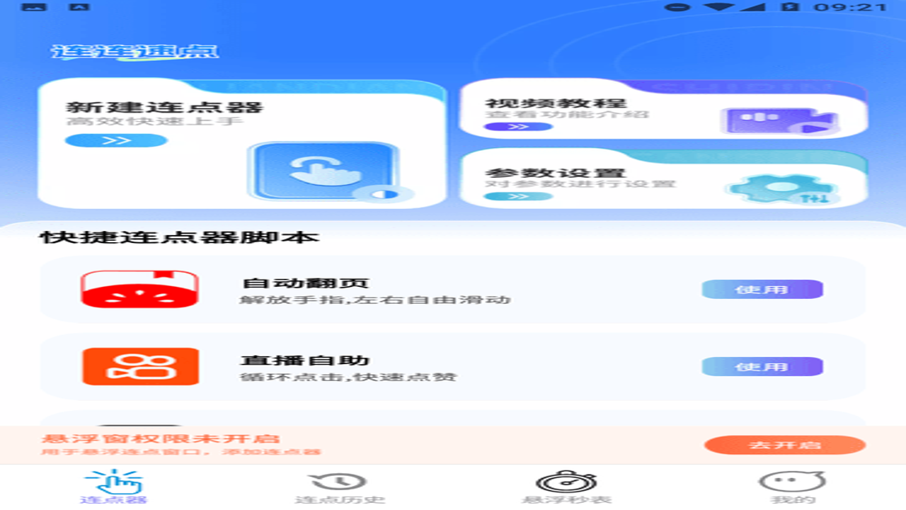 连连速点安装包安全扫描界面,手机应用权限确认截图