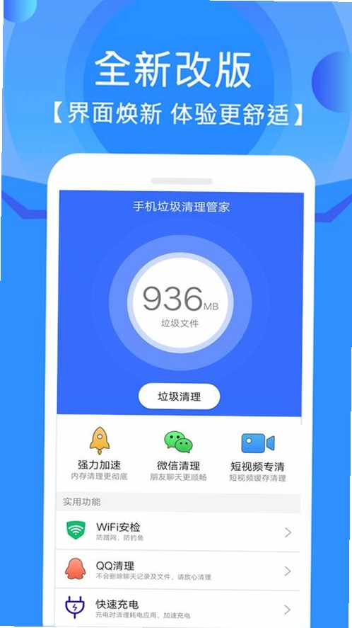 默畅清理管家运行截图