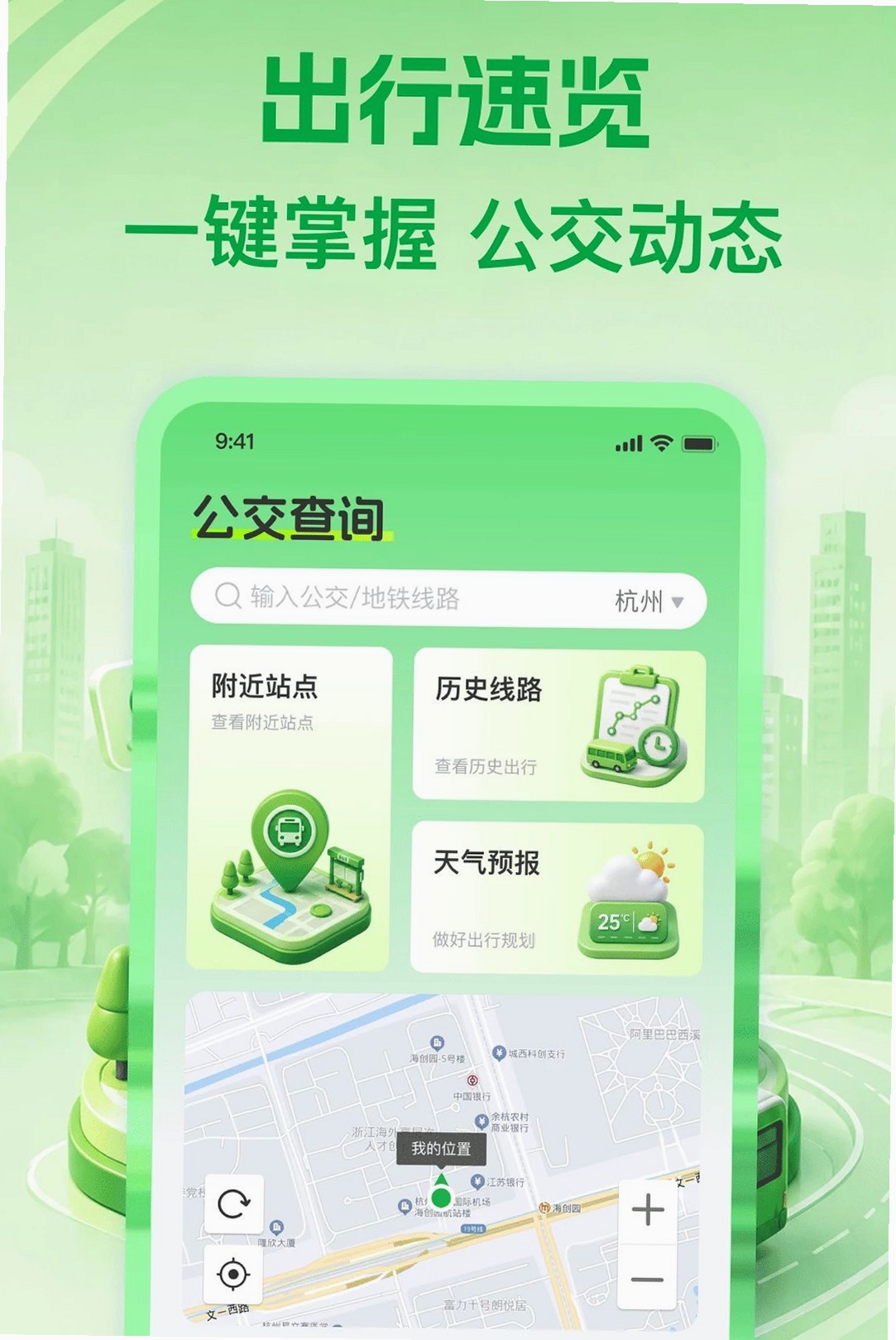 公交线路通运行截图