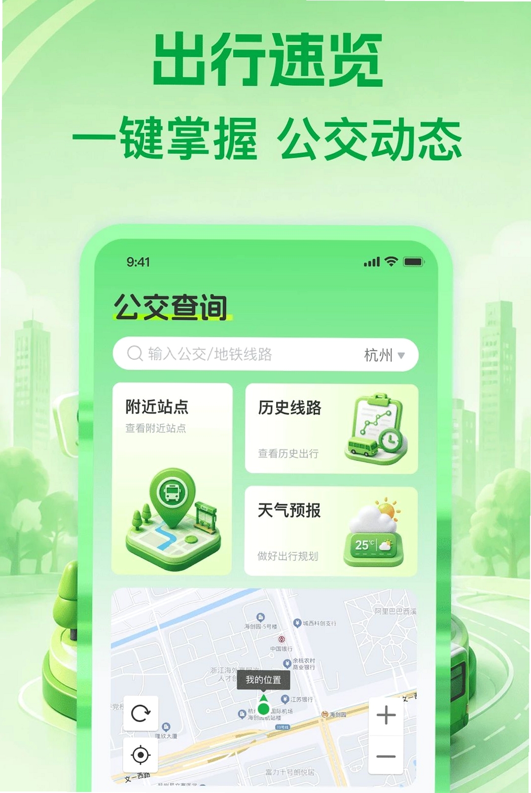 公交线路通运行截图