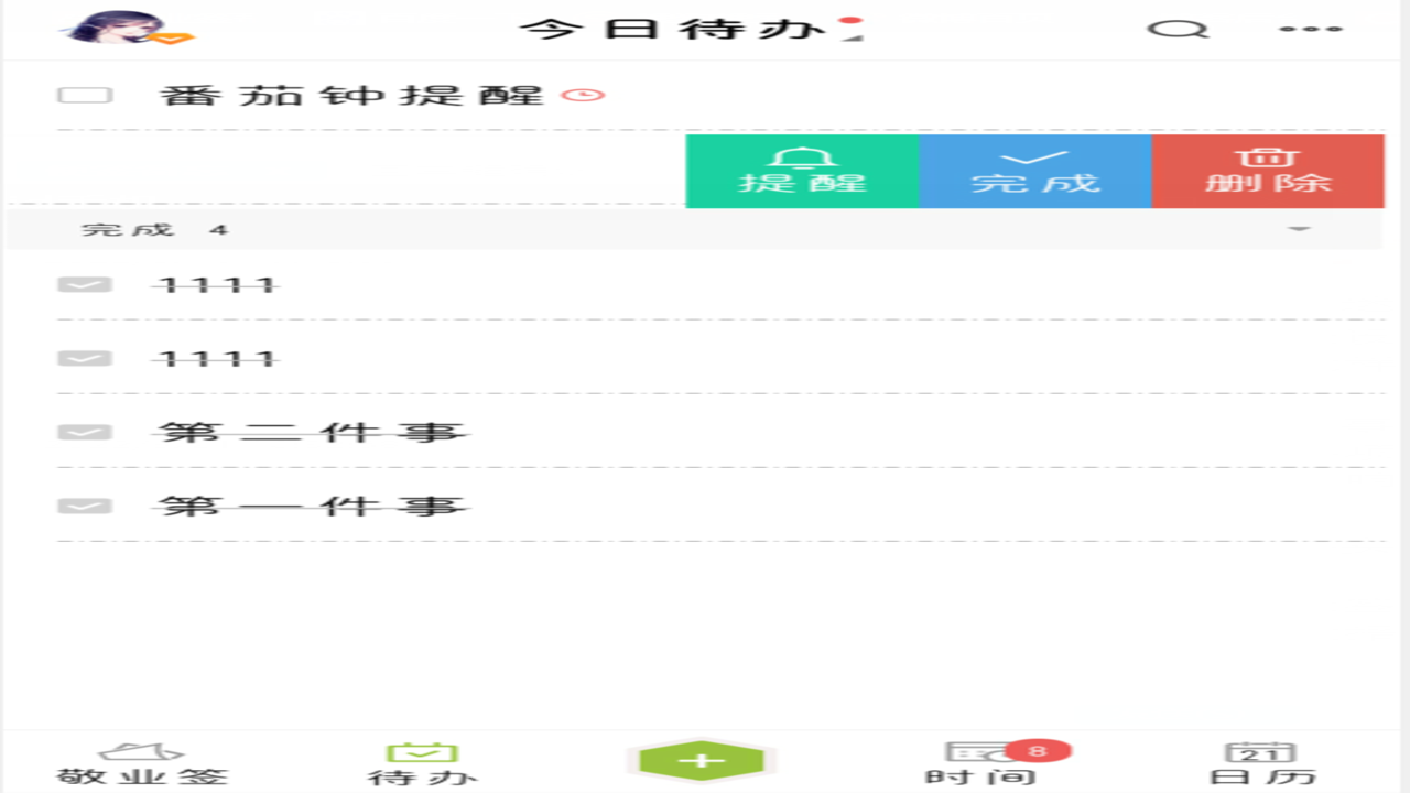 畅捷日常助手 日程 提醒 待办 记账 备忘 新手常用功能