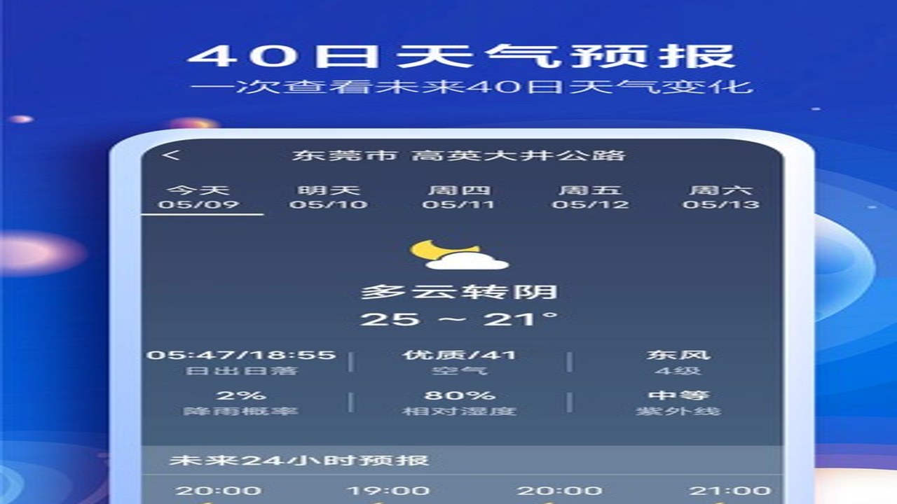大字准时天气报 超大字体显示 老年人看得清的天气界面