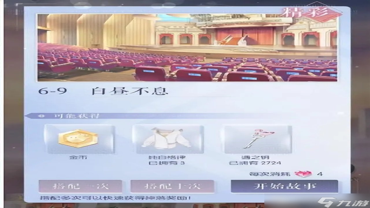 以闪亮之名 游戏界面 新手基础操作与日常任务