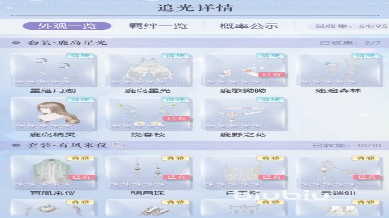 以闪亮之名 新手入门攻略 时装搭配技巧与钻石获取指南