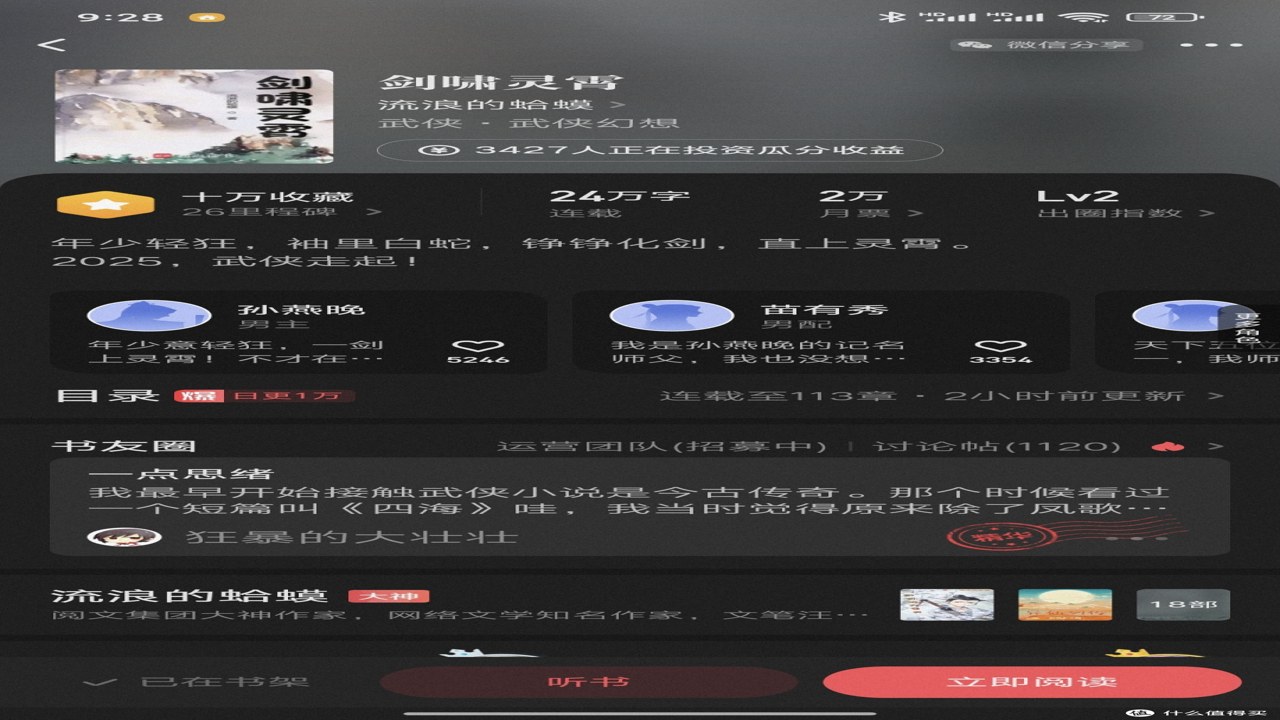 qsyy小说追更心得分享