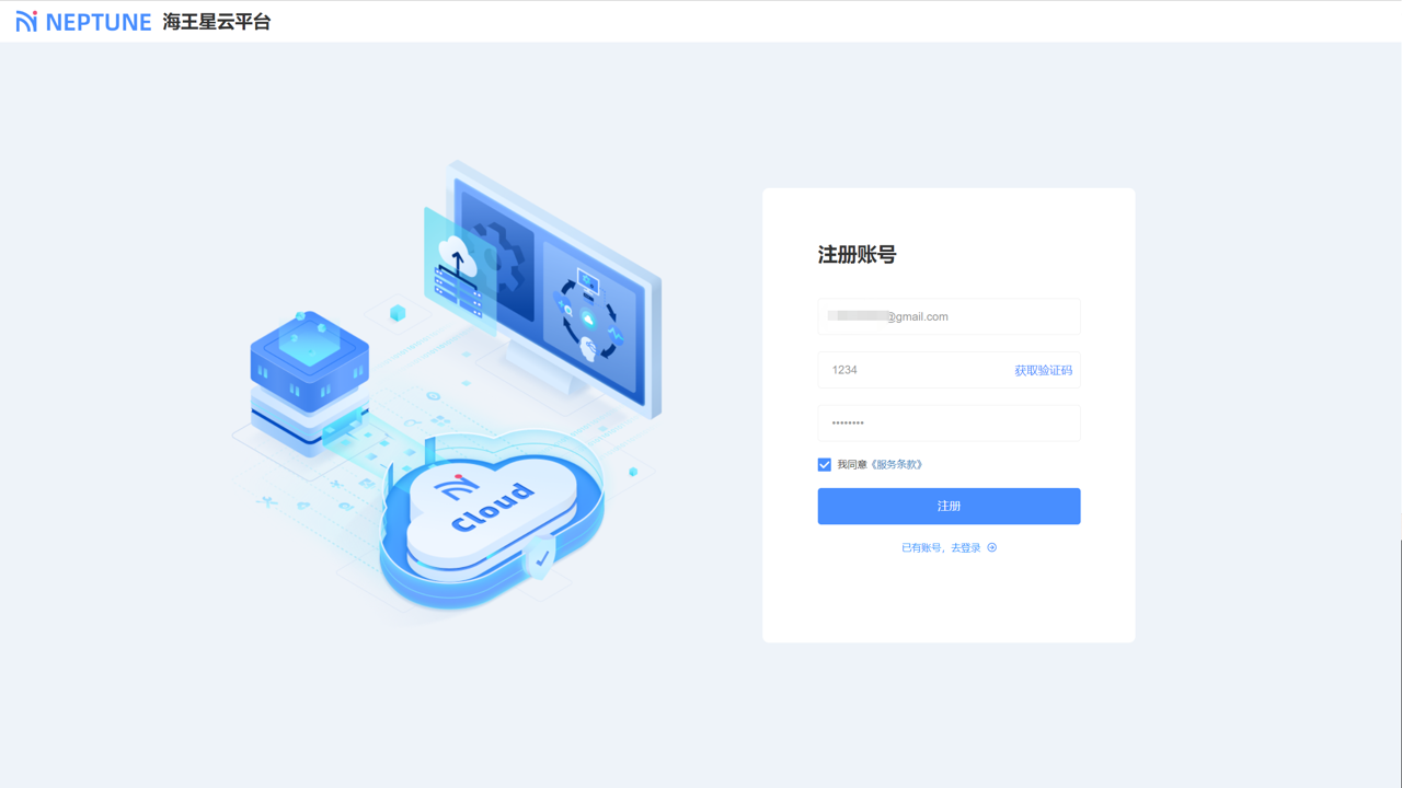 数模云平台新手注册使用教程