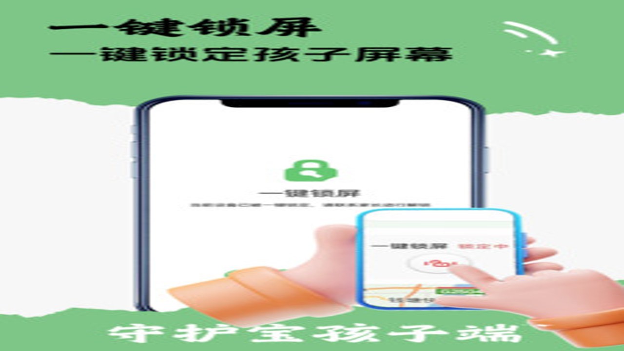 守护宝家长端 定位准不准 后台保活 省电模式 孩子手机管理 真实体验
