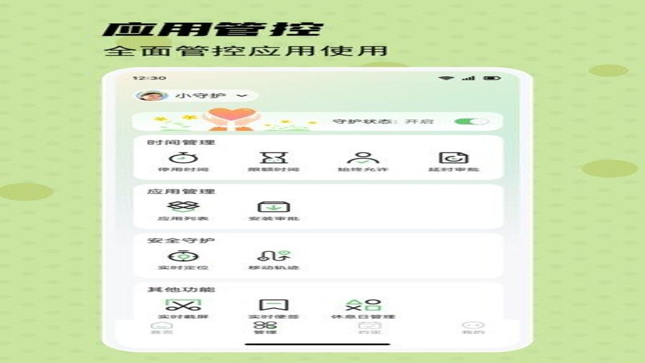 守护宝家长端 下载安装 权限设置 安卓应用商店 官方正版