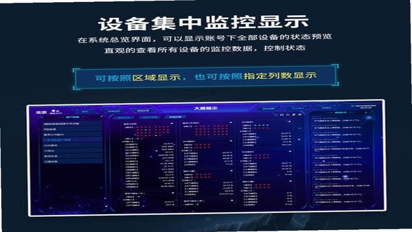 远程管理精灵 设备状态查看界面