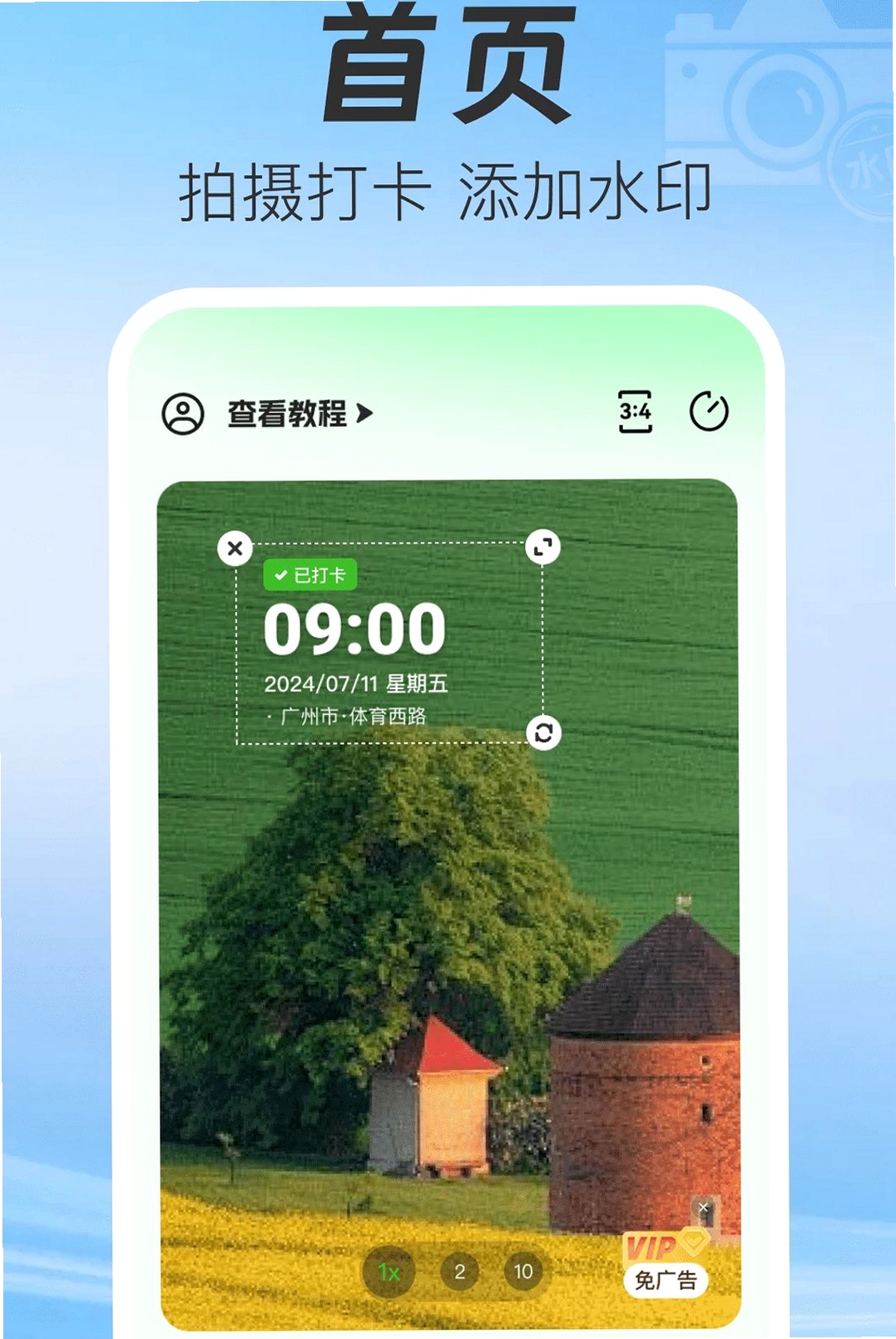 水印相机准时打卡定位运行截图
