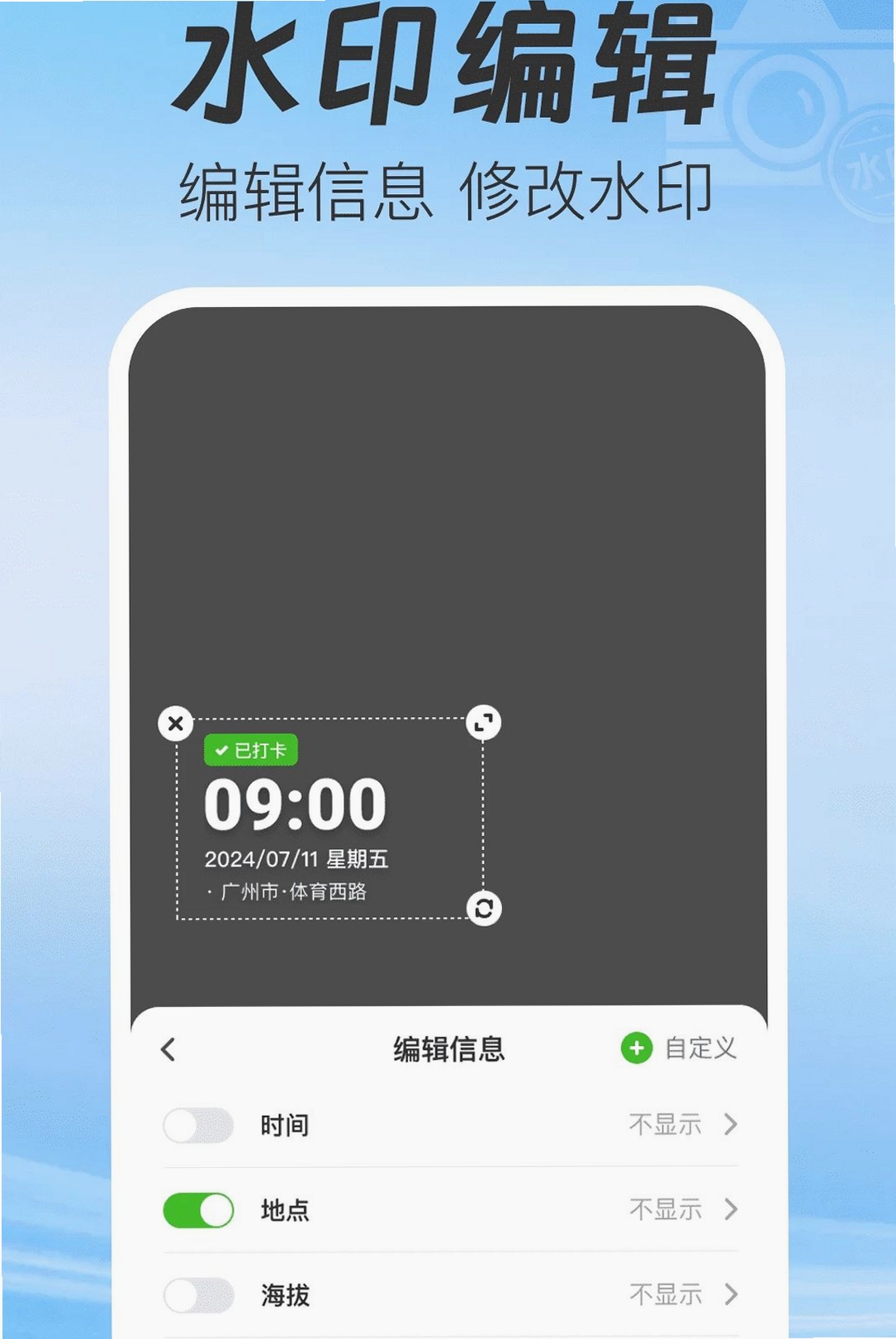 水印相机准时打卡定位运行截图