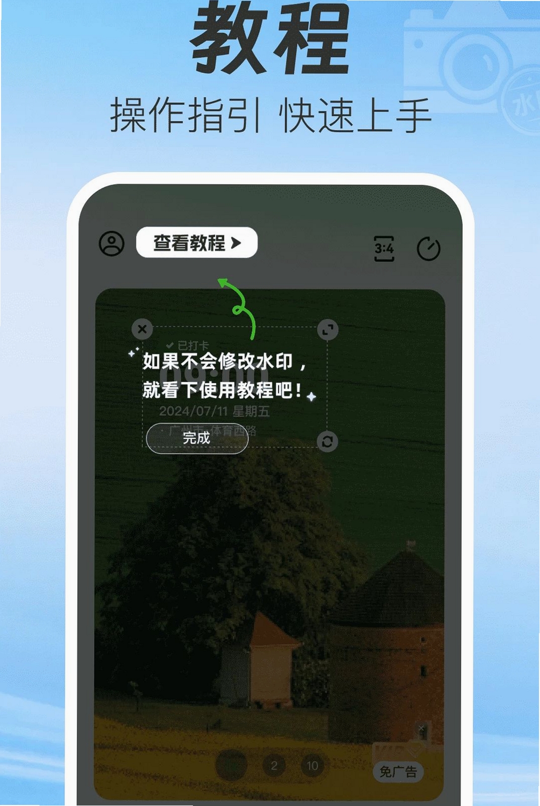 水印相机准时打卡定位运行截图