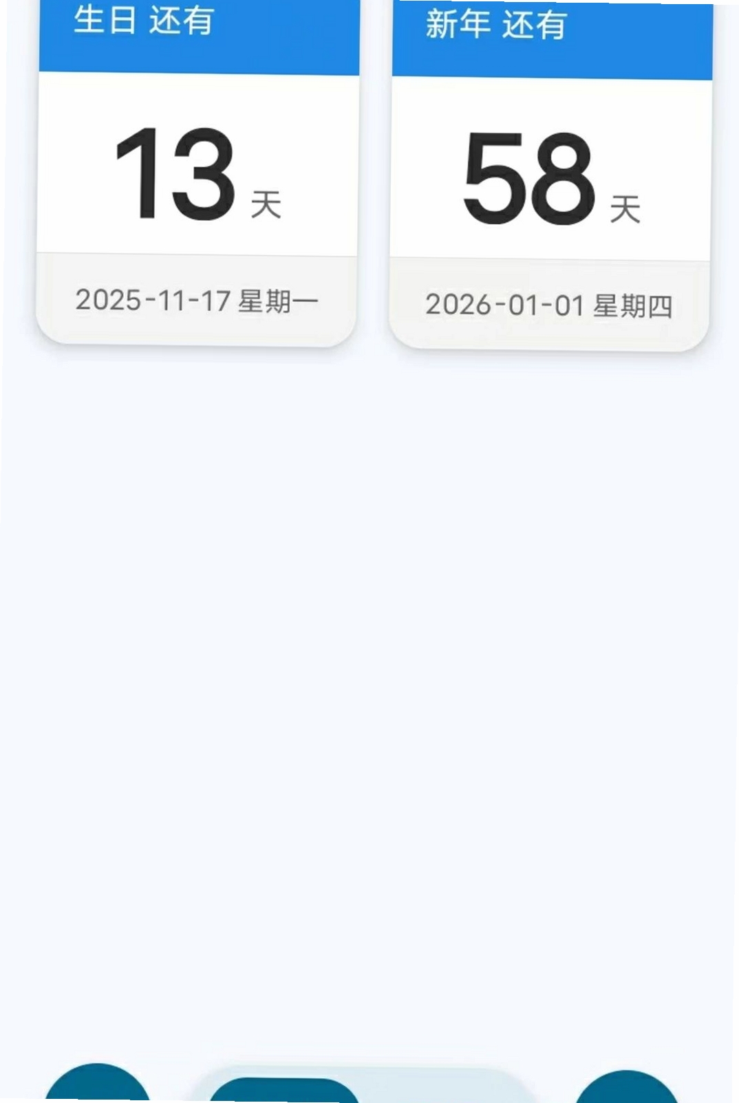 倒数123倒计时运行截图