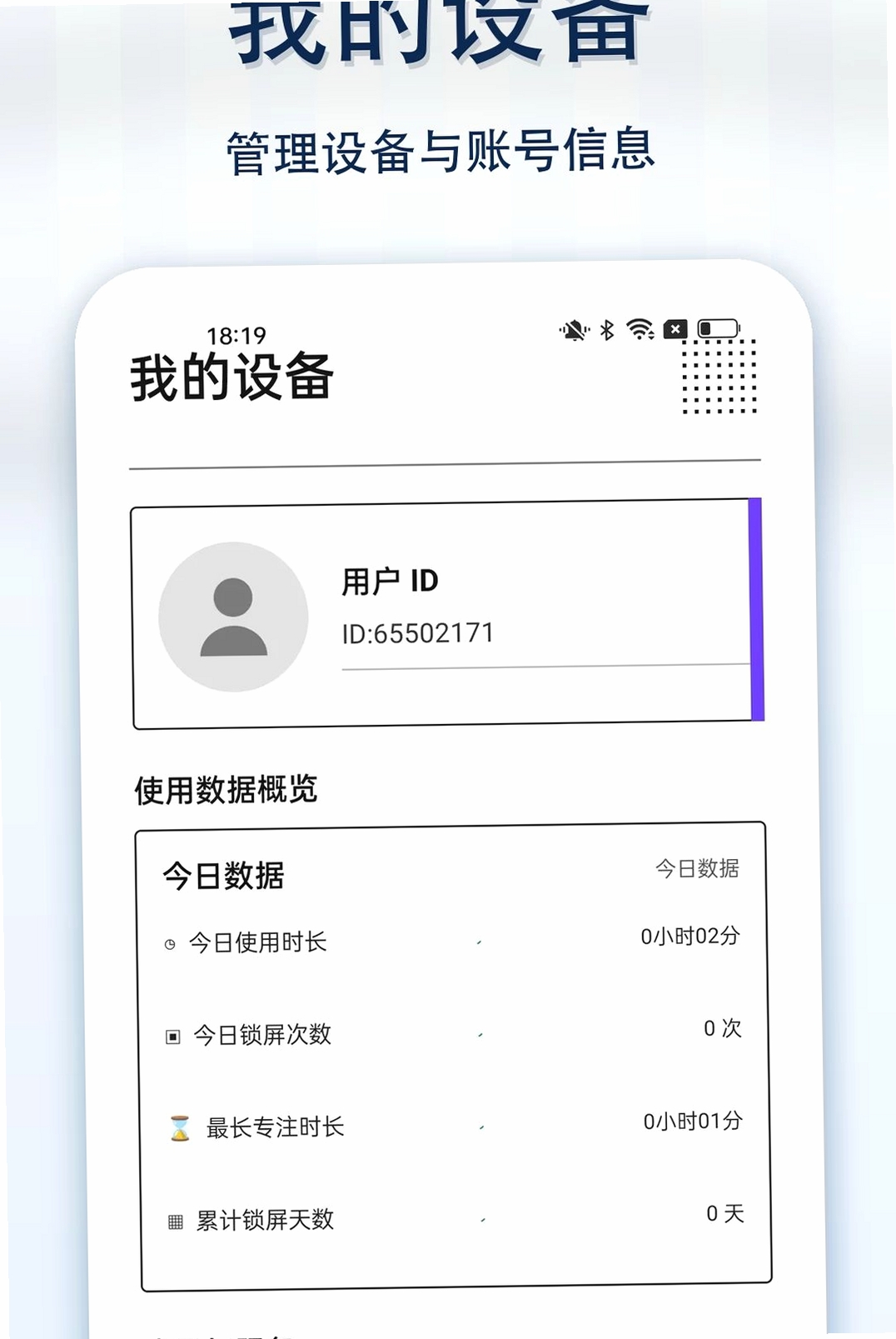 防沉迷一键锁屏运行截图