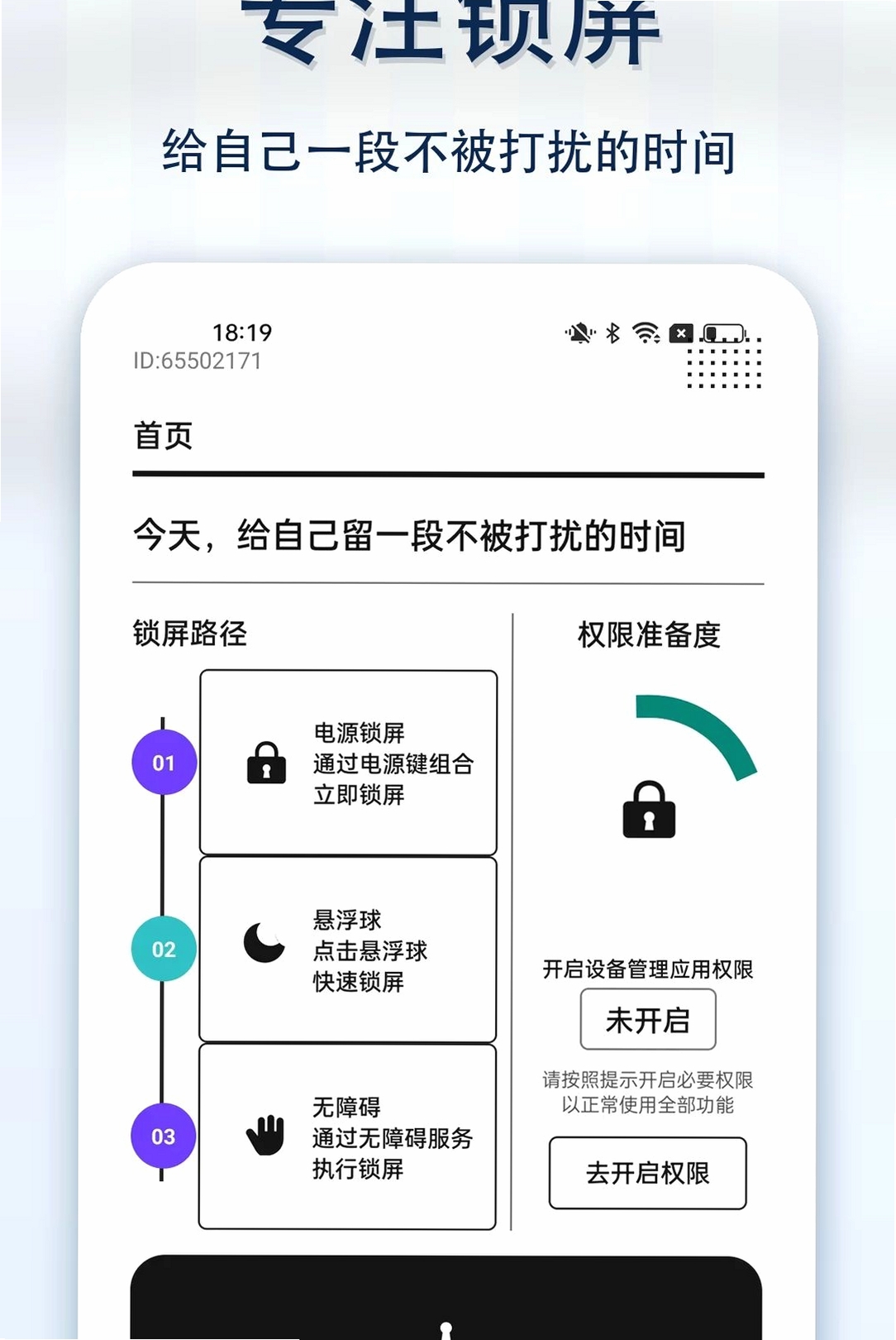 防沉迷一键锁屏运行截图