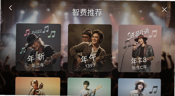 老歌免费听音乐 智能推荐页面 手机屏幕显示多个年代歌单卡片 背景是模糊的演唱会灯光 突出怀旧音乐氛围