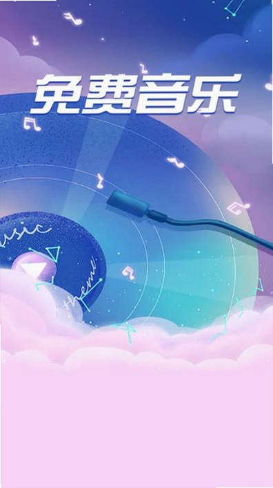 老歌免费听音乐运行截图
