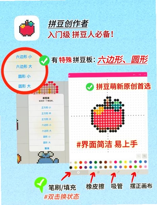 拼豆拼图运行截图
