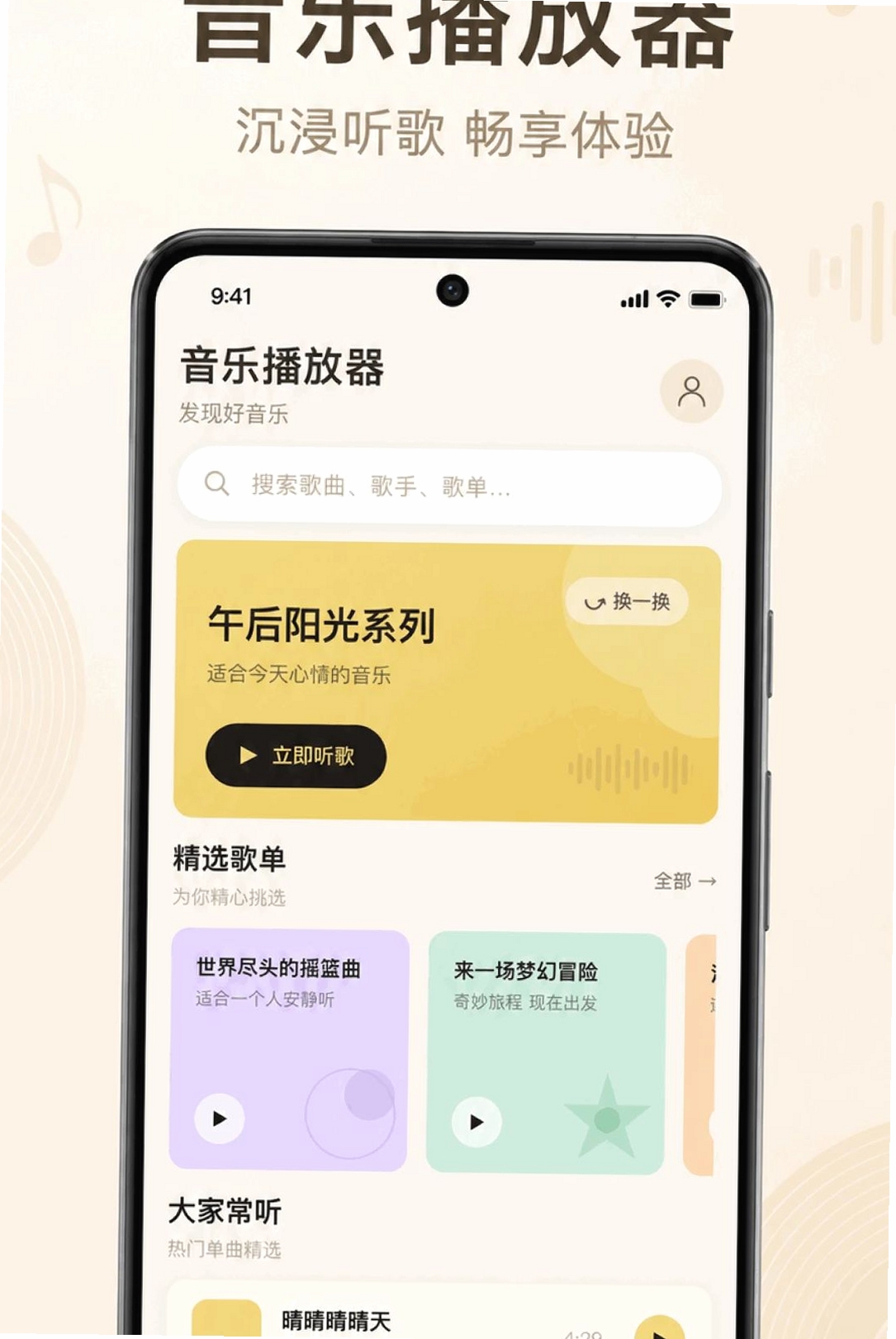 老歌免费听音乐运行截图