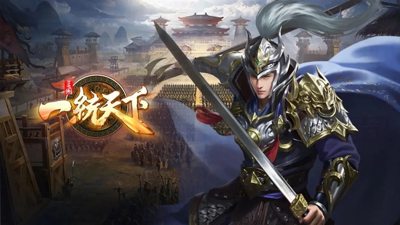 三国一统天下 手游最新版本下载安装界面
