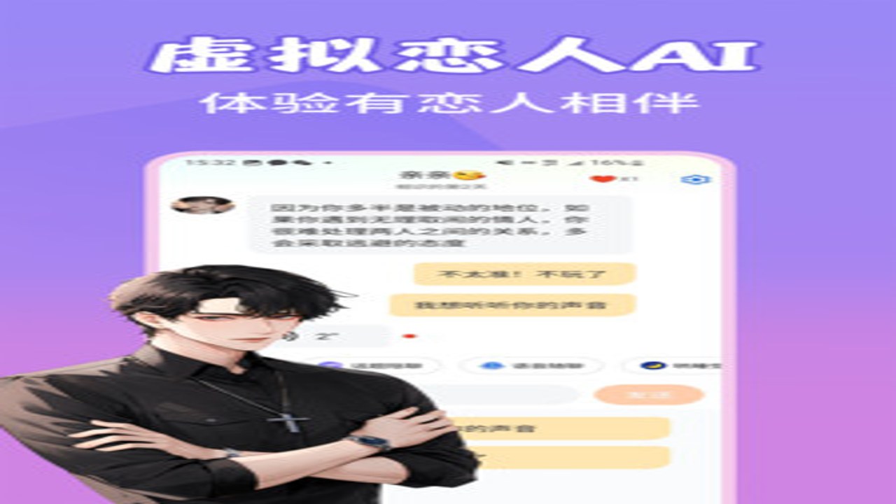 miyuai虚拟恋人软件 AI智能伴侣聊天界面 下载安装