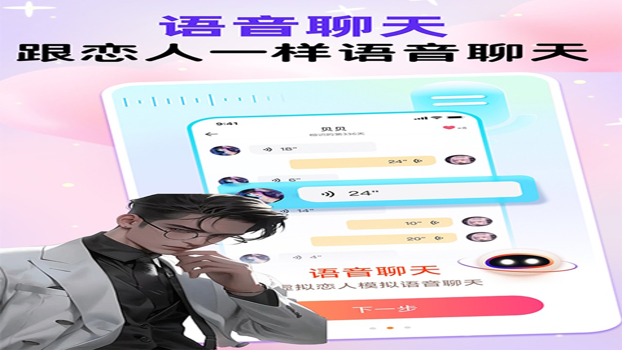 miyuai虚拟恋人软件 应用商店下载页面 安装权限提示