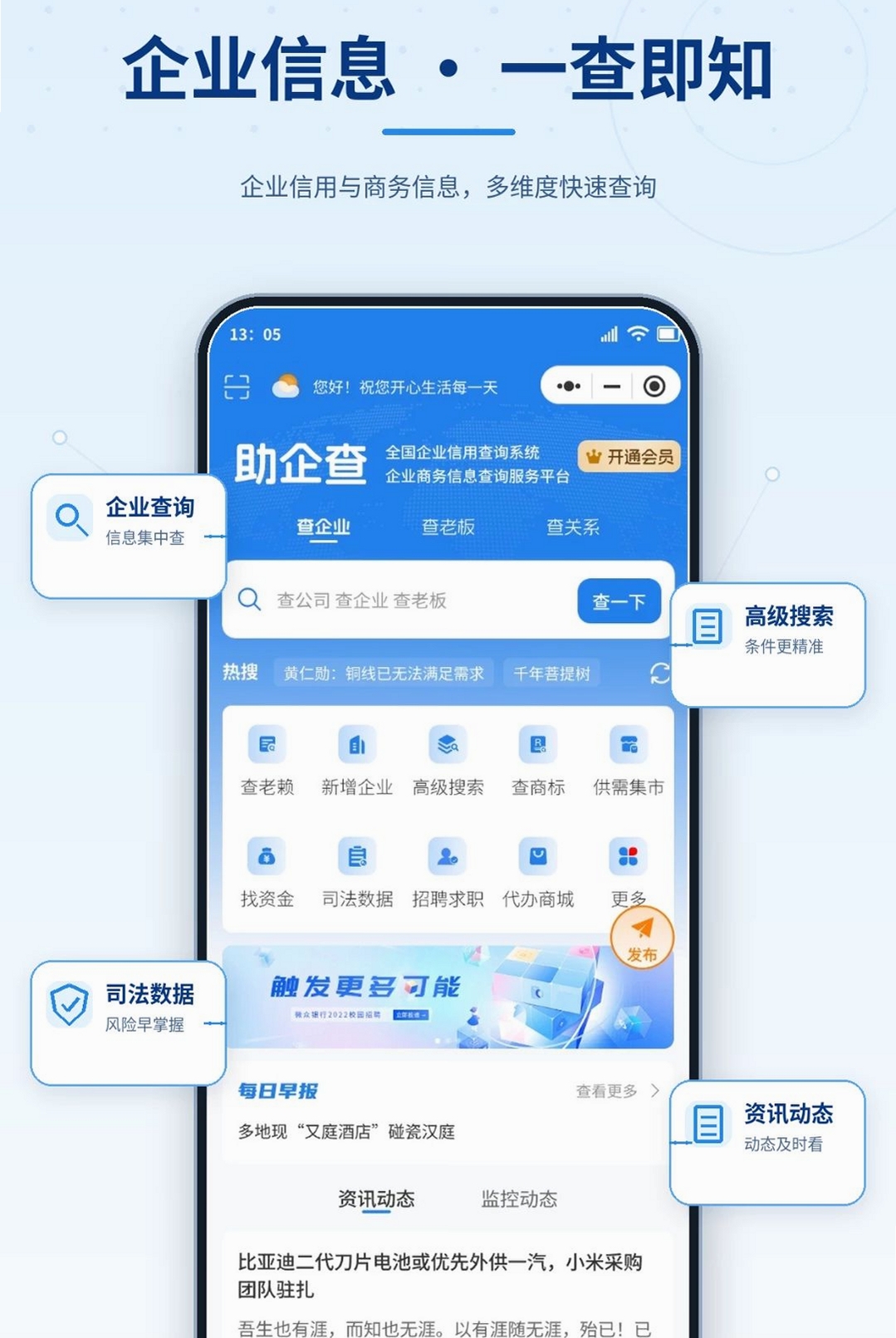 助企查运行截图