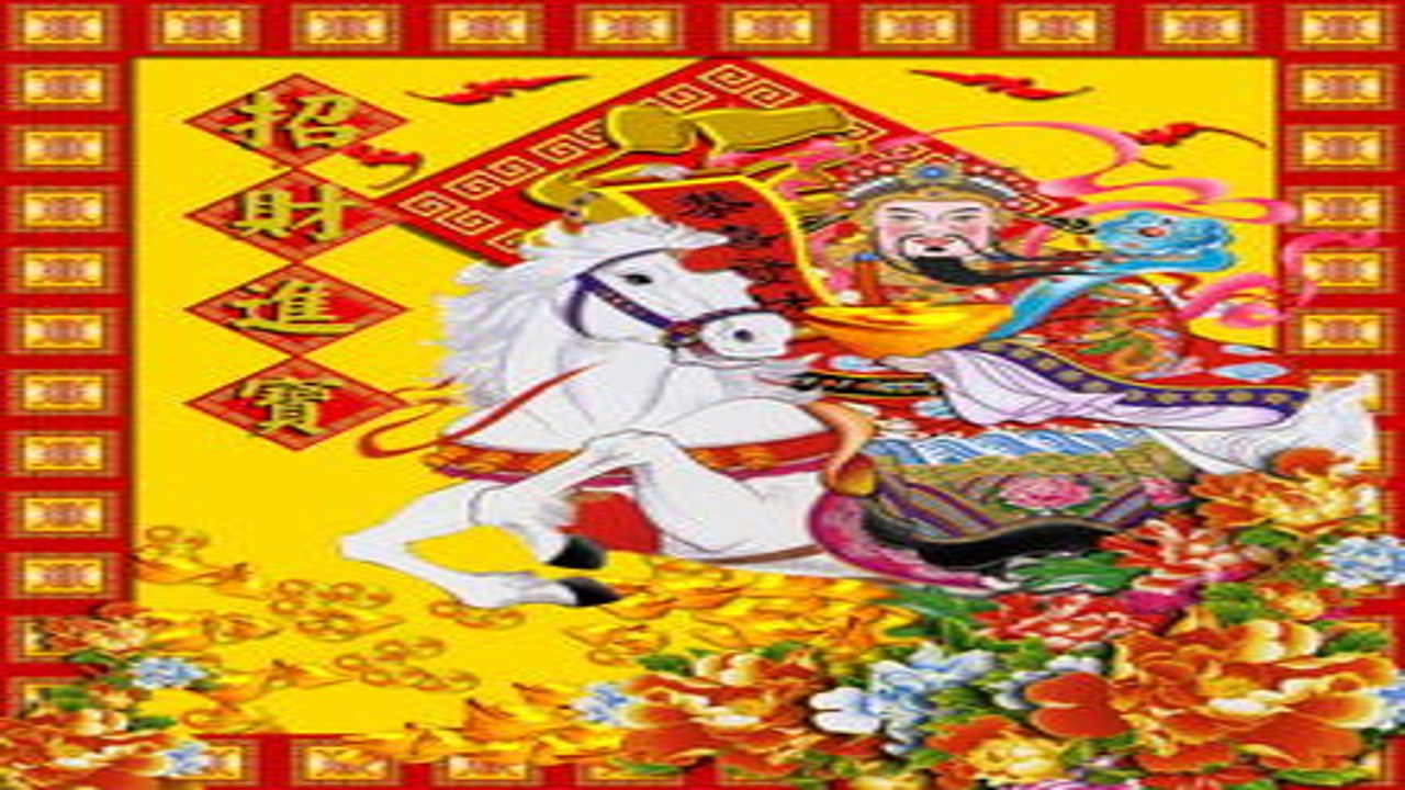 财神到 财神爷摆放位置 财位 招财进宝 家居风水