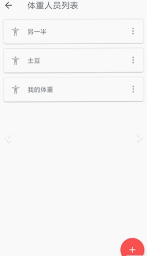 体重日记运行截图