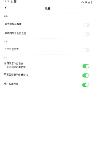 体重日记运行截图