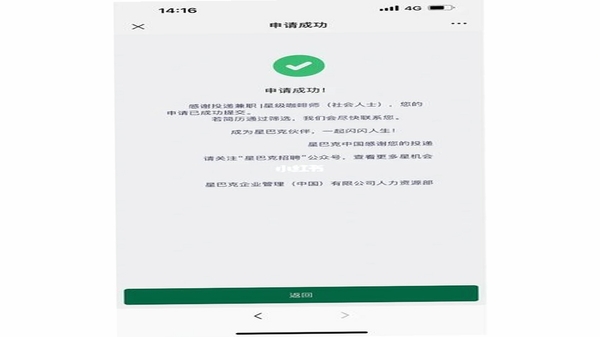 花麦职达 简历投递 手机截图