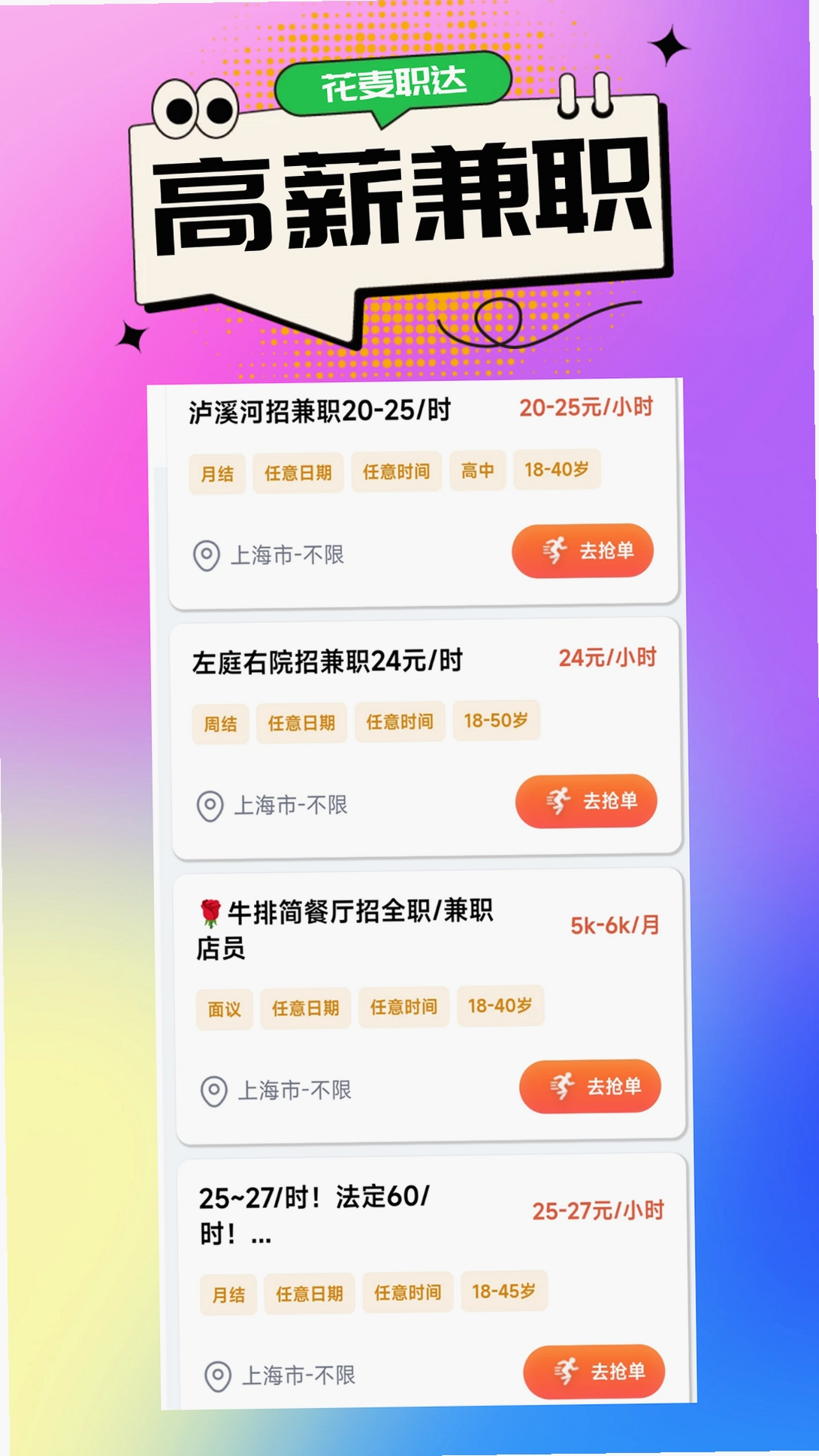 花麦职达运行截图