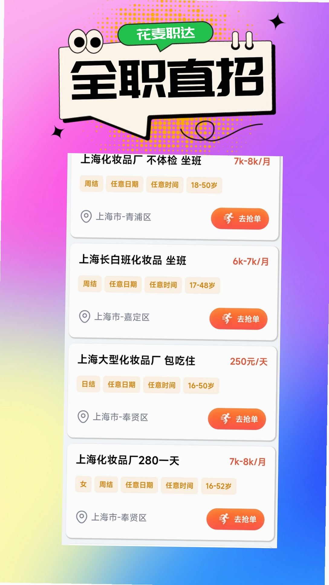 花麦职达运行截图