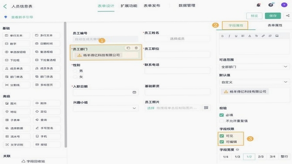 呱呱识字安装权限设置界面