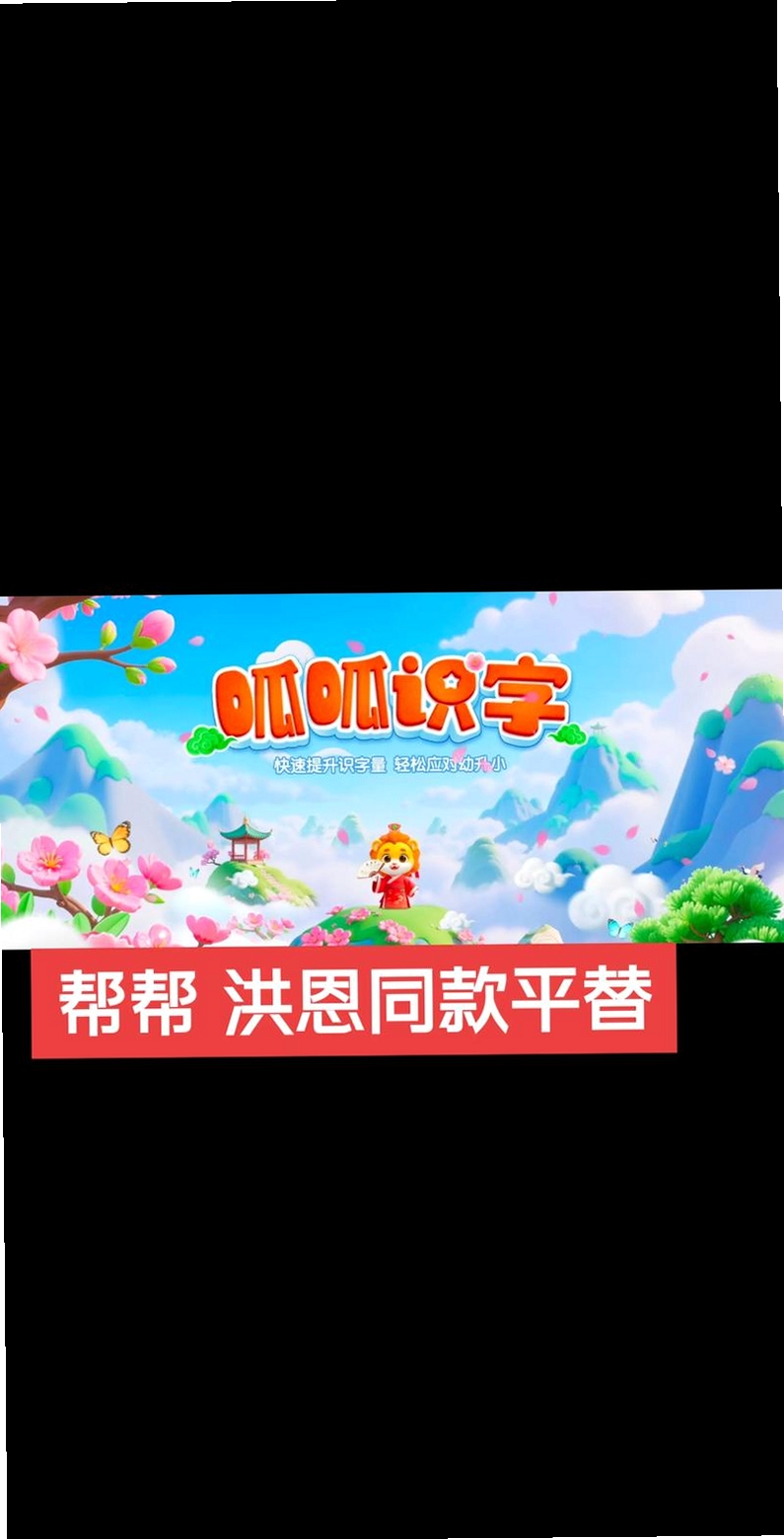 呱呱识字运行截图