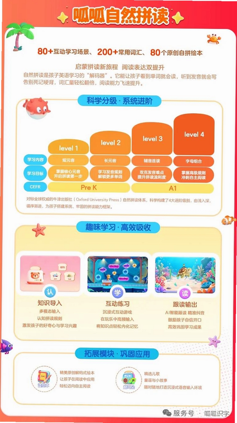 呱呱识字运行截图