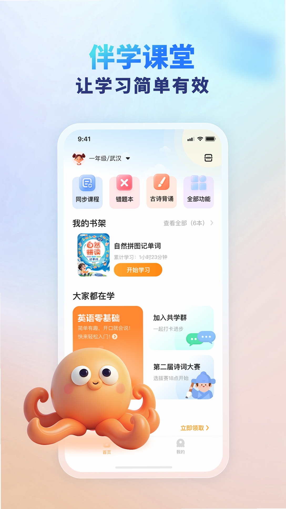 伴学课堂运行截图