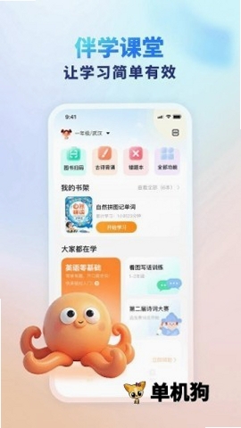伴学课堂运行截图