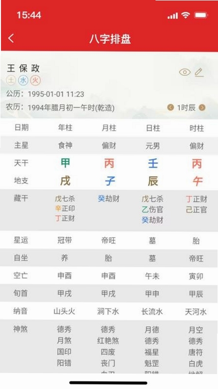 天顺历运行截图