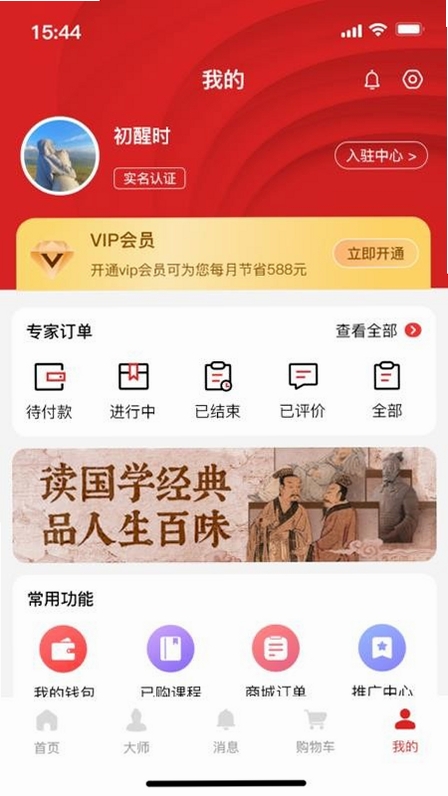天顺历运行截图